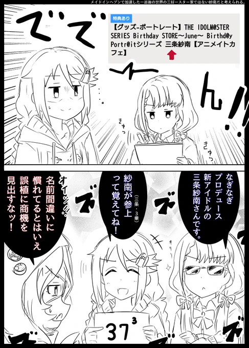 三好改め三条紗南さん(37³)。