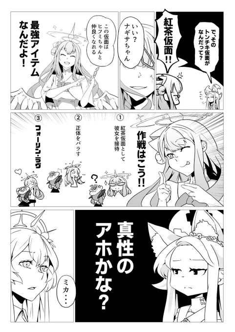 ナギサ様がワチャワチャする話(3/5)  #ブルアカ