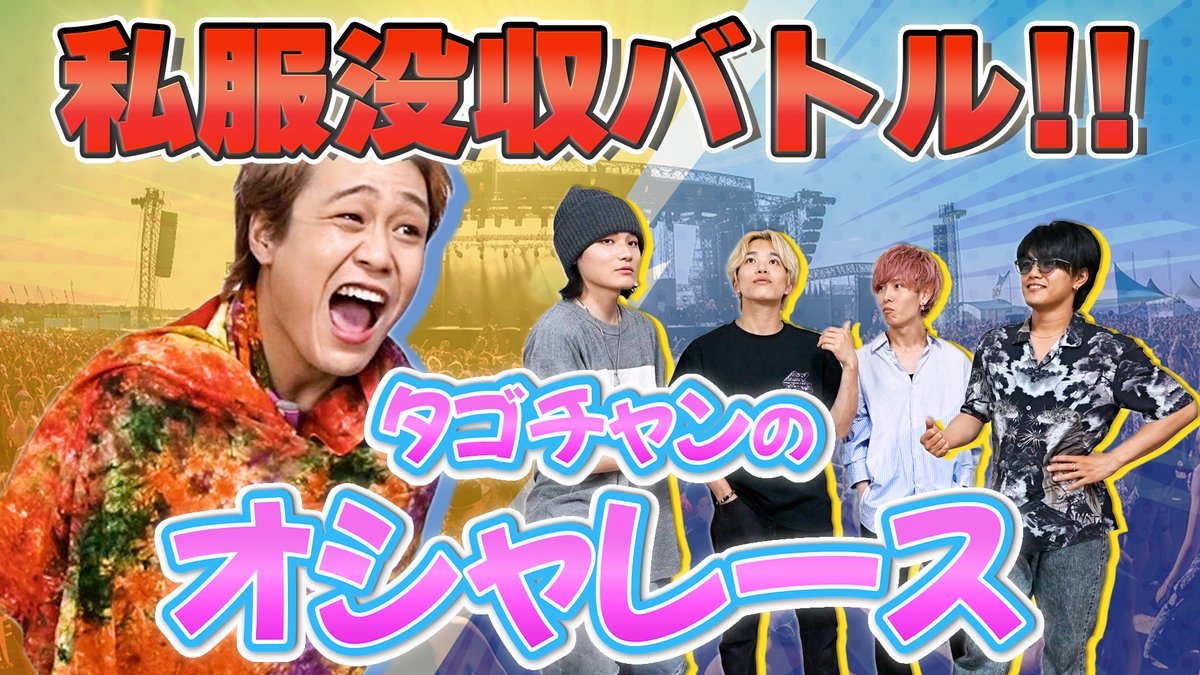 CrimsonCratClan's tweet photo. 毎日更新📺‼️
【CCC】Crimson Crat Clan
YouTubeChannel📣

タゴチャンのオシャレース👔
https://t.co/sxQx4vNf0c
タゴチャン再び💁‍♂️

#CCC #CCCYouTube #CrimsonCratClan #YouTube #YouTuber https://t.co/lVl1iBU7Nd