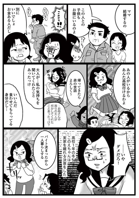 毒親家庭で育った女性が「実家から逃げるための結婚」をした結果、自分の幸せのために生きることを決意した話。(2/3)
#漫画が読めるハッシュタグ 