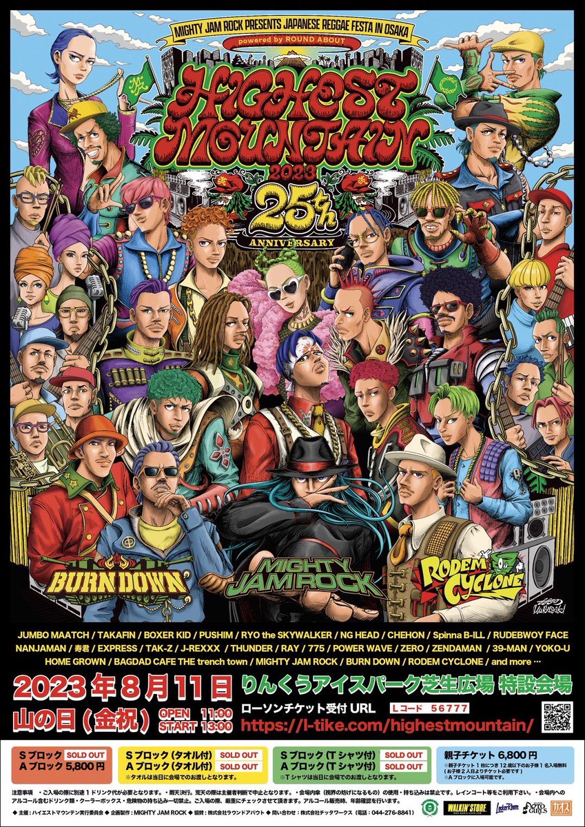 yokoyuu1993's tweet photo. ハイエストマウンテン2023 25周年
マイク代わりに片手にファブリーズ持ってレゲエ祭の登場シーンを全力でしてた時を思い出した。3人も1万人も変わらない！なんてこんな大勢の前で歌ったことが無い俺には言えないけど、いつもここに立ってる姿をみてました。自信しかねぇ。震えるっす。 https://t.co/JAIIl2cYtU