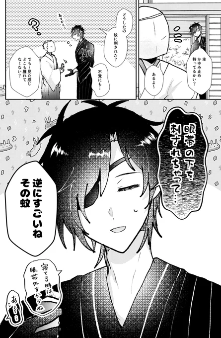 ※審神者います
よりによって 