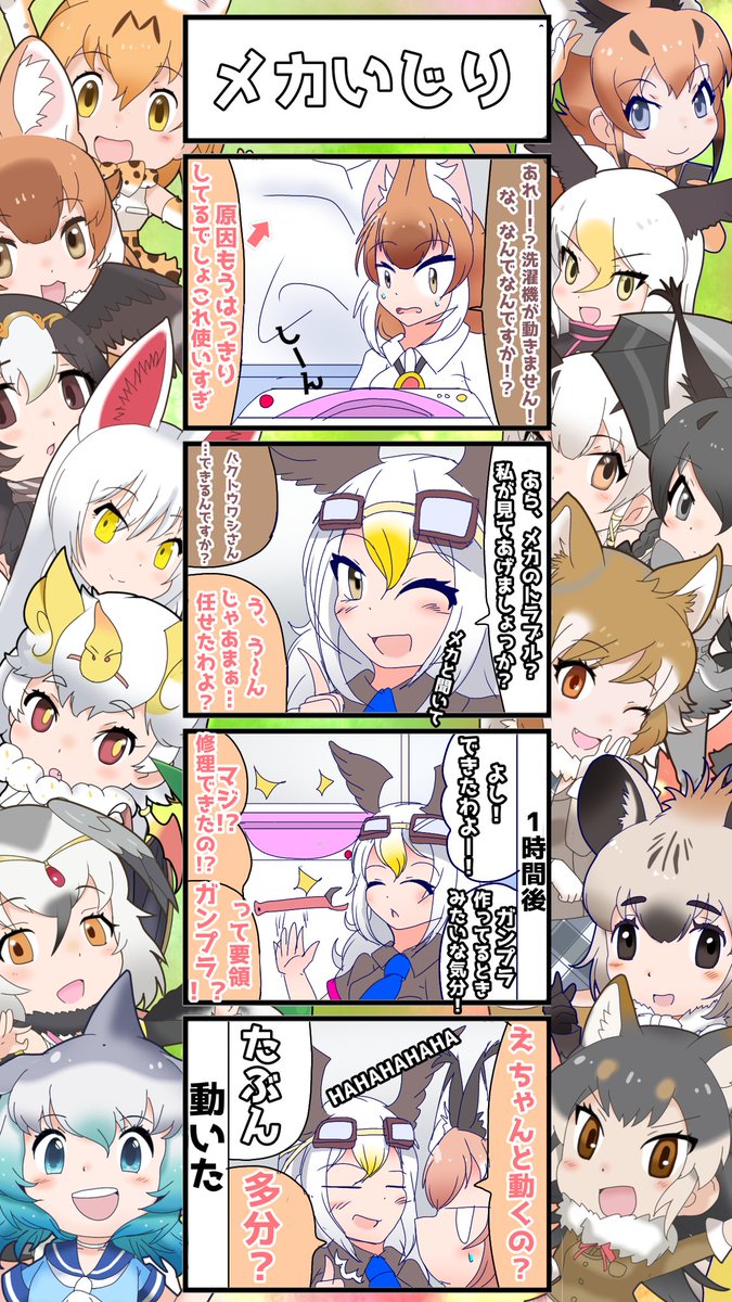 1336話目 【メカいじり】 【速報】ロボマニア、機械いじりができる #けものフレンズ #日記四コマ