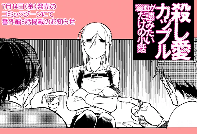 まだ準備できてないので告知遅刻報告…  明日のジーン8月号に番外編第3話掲載して頂いております。