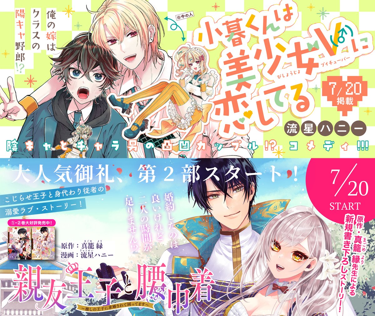 小暮くんは美少女V(♂)に恋してる 1 流星ハニー 直筆イラスト入りサイン本 小暮くんは美少女V(♂)に恋してる (1) (ポラリスCOMICS) | 流星ハニー