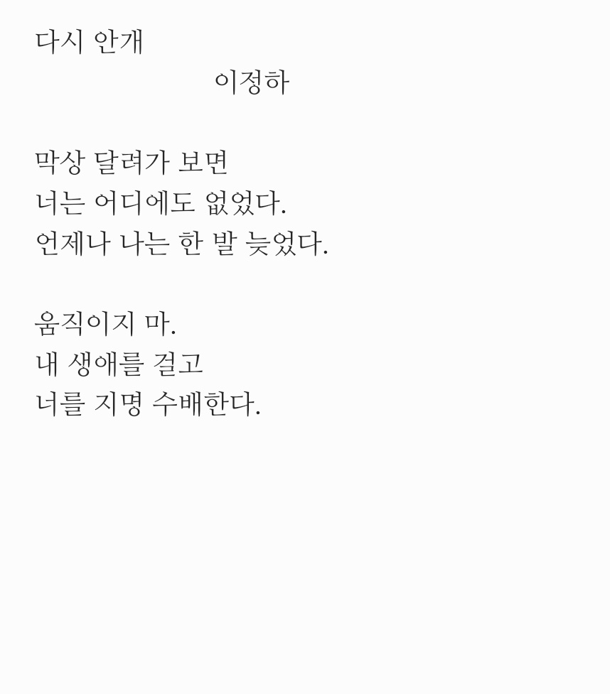 murrmur1's tweet photo. 사실 내가 읽고 제일 인상적인 시는 이거임 https://t.co/hSV7cIxGsE