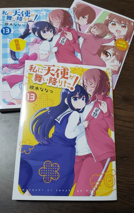 もうすぐそこまで来てるよ…18日…わたてん⑬巻の発売日が…! #wataten