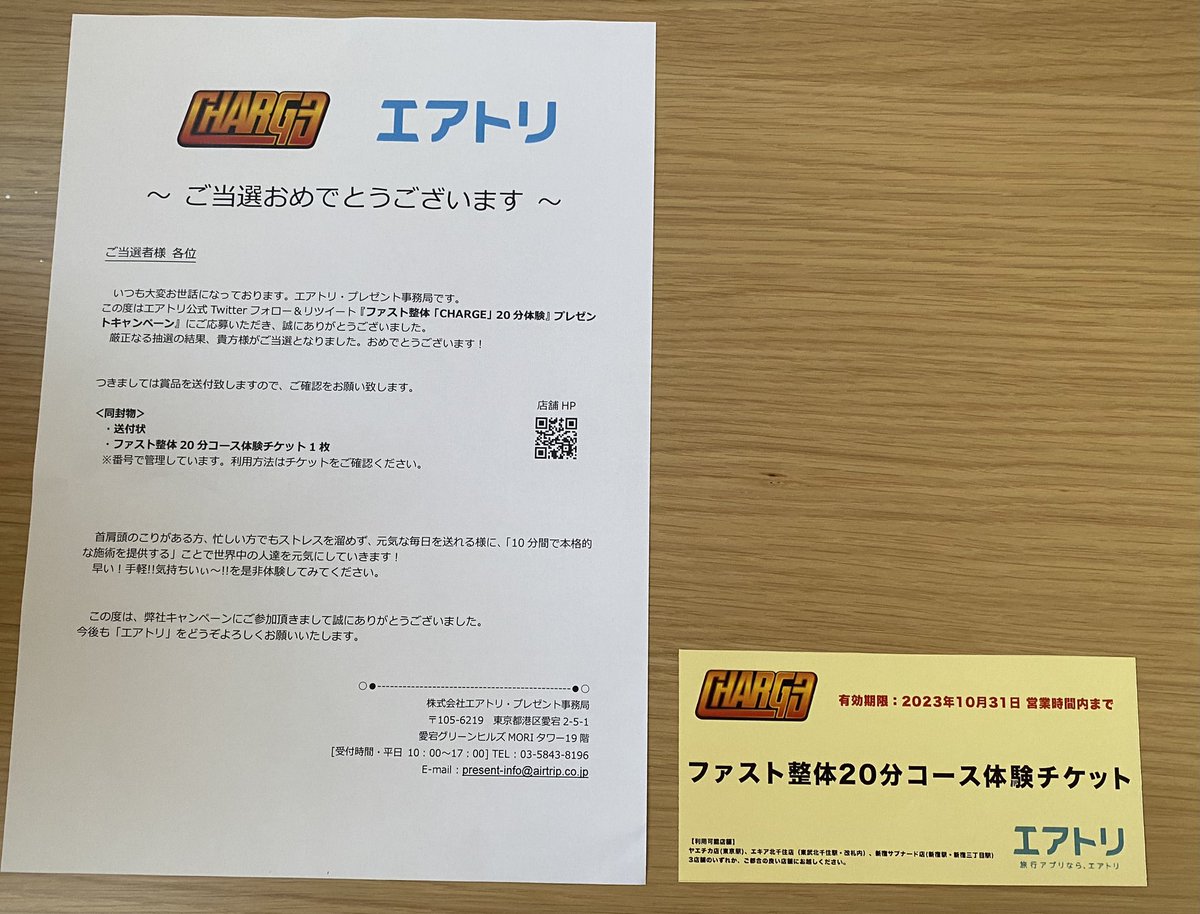 kenshosalaryman's tweet photo. @airtrip_pr 
エアトリ様より

ファスト整体「CHARGE」の
20分体験チケットをいただきました！
誠にありがとうございます✨

⭐️予約不要
⭐️着替えなし
⭐️じっくりケア

仕事帰りに寄らせていただきます！

#チャージ 
#エアトリ
#サラリーの当選報告 https://t.co/vsQdMfrxCf
