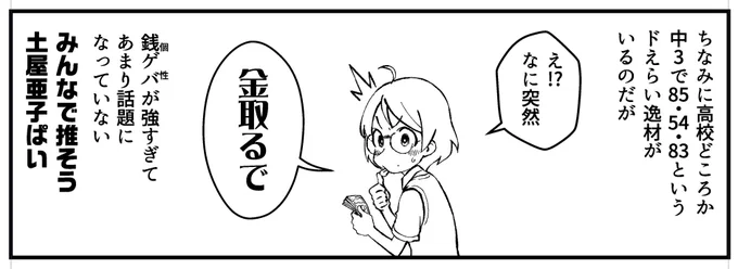 今年一番ひどいコマ。それはそれとしてみんなで亜子ちゃんを推そう。