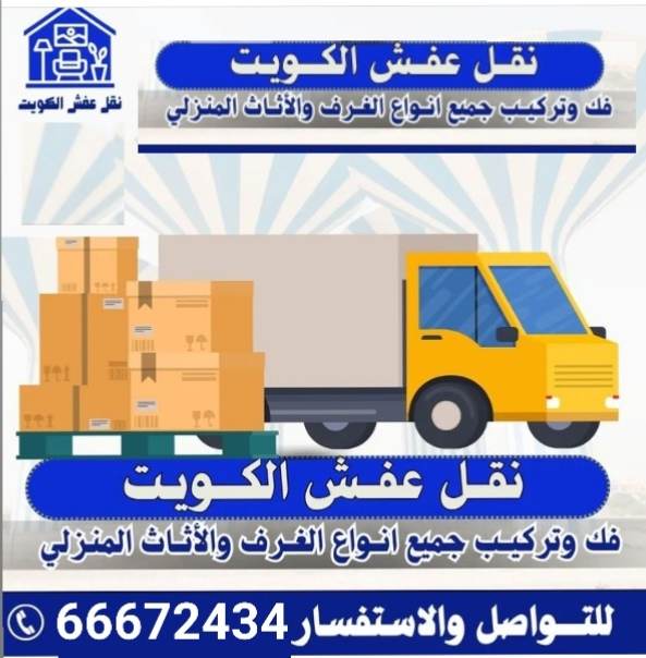 Movingfurnitur0's tweet photo. نقل عفش الكويت
التواصل 66672434
#تركي_آل_الشيخ #لجنه_الاستقطاب_تظلم_النصر https://t.co/75gwEfsBKm