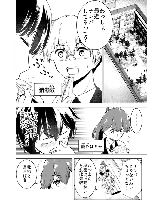99日後に死ぬ高校生 13話(3/6) #創作漫画 #創作漫画が読めるハッシュタグ