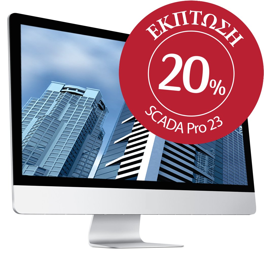 acehellas's tweet photo. Aποκτήστε την έκδοση του κορυφαίου στατικού προγράμματος  SCADA Pro 23 με έκπτωση 20% - https://t.co/JkVbrkrRva https://t.co/wrJknPVaDN