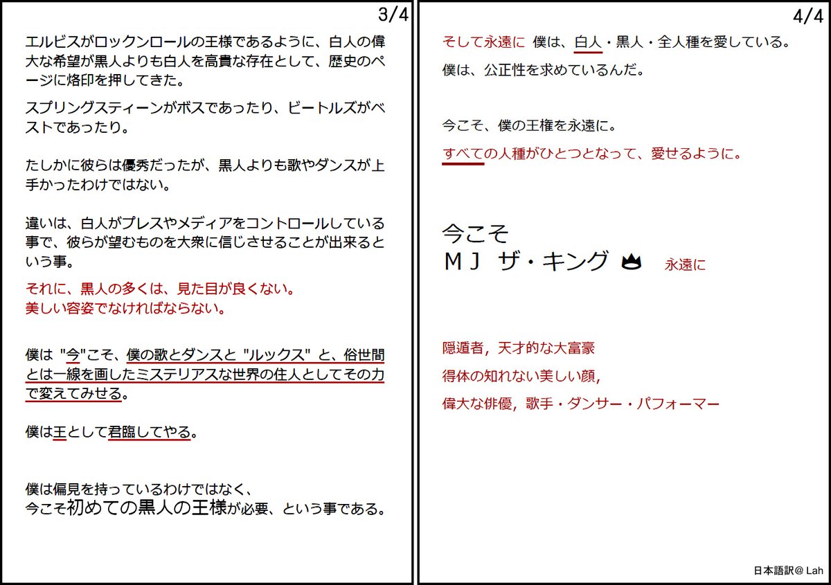 v_SUPERFLY_v's tweet photo. 【BAD】アルバムリリースに向けて
#マイケル・ジャクソン 
20代後半に記した自身へのマニフェスト

『アメリカの白人至上社会に連綿と続く 黒人差別の意識を断ち切るには？』
…を突き詰めた、炎の決意と覚悟のメモ。 https://t.co/rSpC2QeDyL