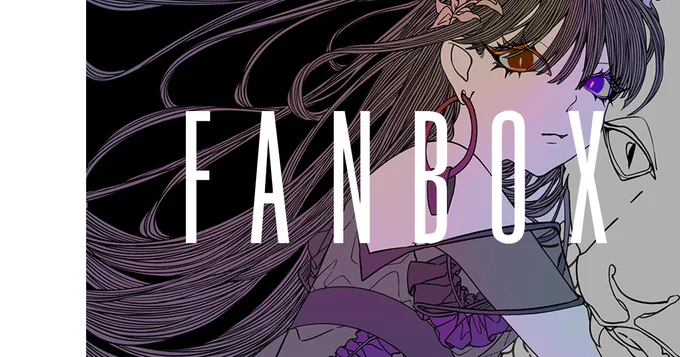 〖💙FANBOX更新💙〗  応援してくれてる皆にありがとうを伝えてるのでよかったら読んでください・・・!  pixivFANBOXで30|応援してくださる皆様へ〖全体公開〗を公開しました! 