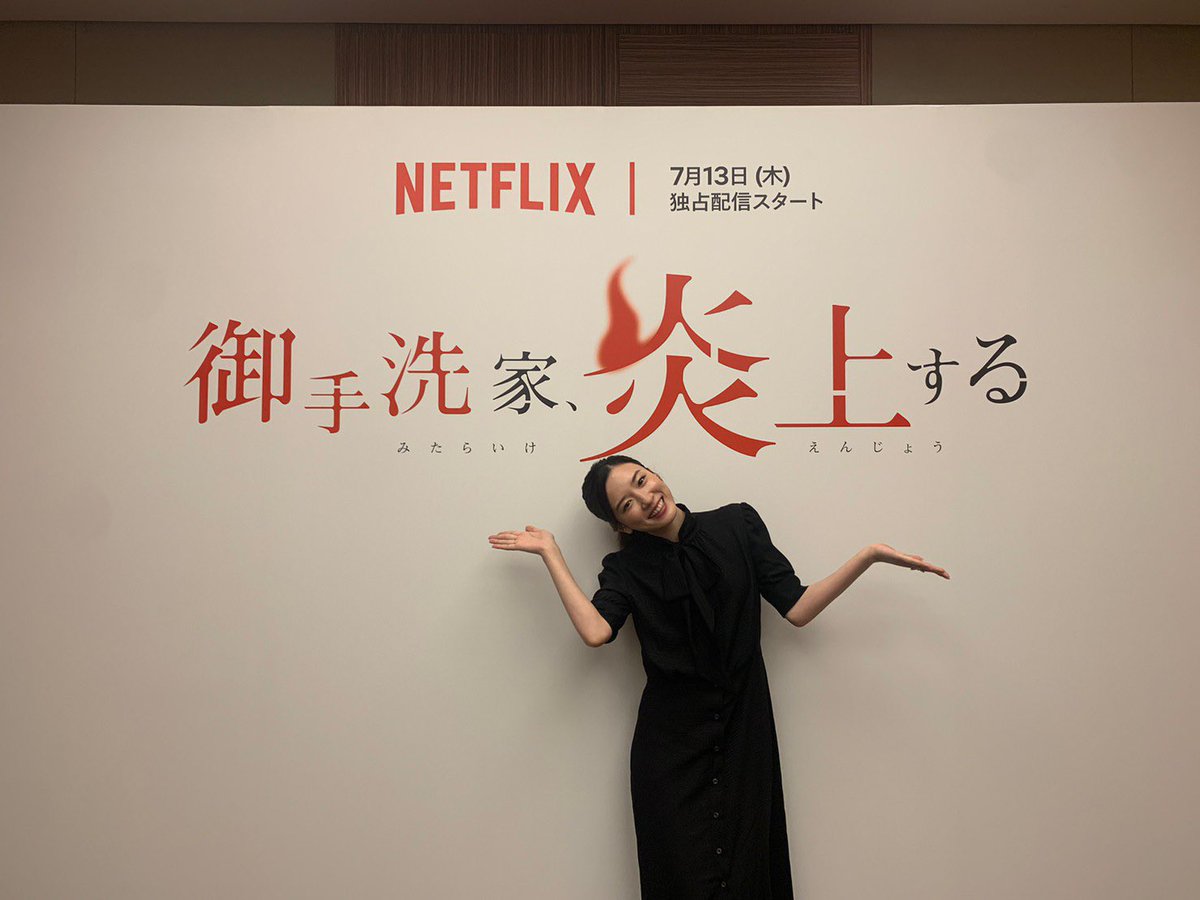 meinagano_staff's tweet photo. Netflix「御手洗家、炎上する」
本日から世界配信されております☺️🙇‍♂️

是非、ご覧下さい🙇‍♂️

また、オフショットも投稿しますね☺️

 #永野芽郁 #御手洗家炎上する  #netflixoriginal https://t.co/yBy4Ujv0Hv