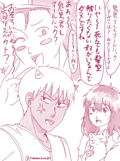 鬼夕おまけ 