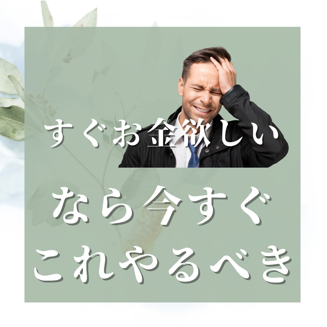 ✨即金獲得モニター募集中！✨
 すぐにお金が欲しい方、 
1日●万円の利益を得られる即金案件をモニターとして体験してくださ い！ 

「とか言って、結局難しいんでしょ？」 
「ブログ書いたりとか 無理・・・」 
→全然必要ありません 🙅‍♀

👇モニター希望はコチラ👇
lin.ee/T87aGG3