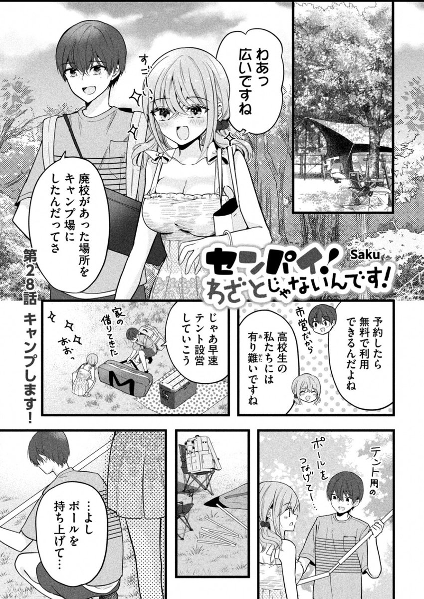 高校生カップルがキャンプデートをする話(1/2)