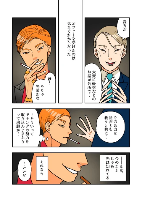 ✕年後にちょう仲良しバディになるふたり🇬🇧その5
(1/2)
#漫画が読めるハッシュタグ 