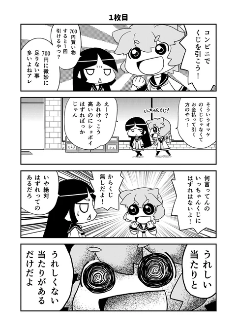 「コンビニでくじを引くマンガ」(1/2)少女がコンビニでくじを引きます。 #漫画が読めるハッシュタグ #とりから