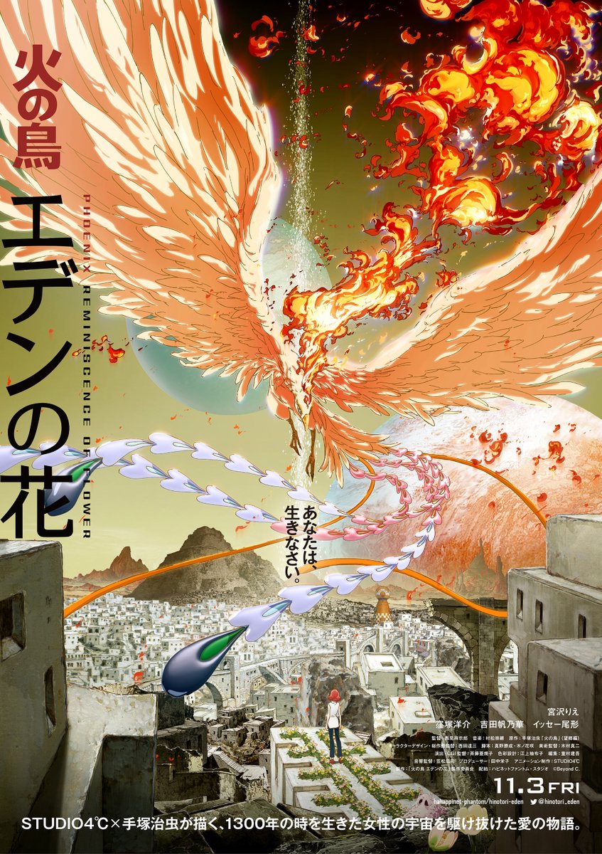 手塚治虫原作「火の鳥」 望郷編アニメ化、エンディングが異なる2作品