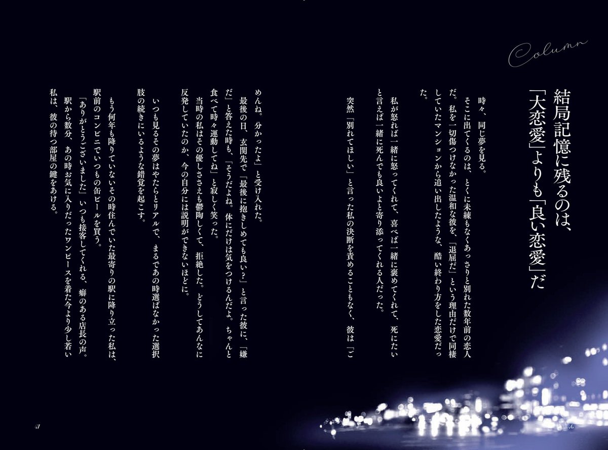【予約開始】4冊目が出ます。「埋まらないよ、そんな男じゃ。」書き下ろしエッセイです。今回は「幸せになる為に何かを手放す方法」、ハッピーエンドのその先をテーマに書きました。結婚妊娠出産、同棲、マンネリ、若さへの未練、セックスレス、死にたい気持ちとの向き合い方。amzn.to/3MWE9Hi