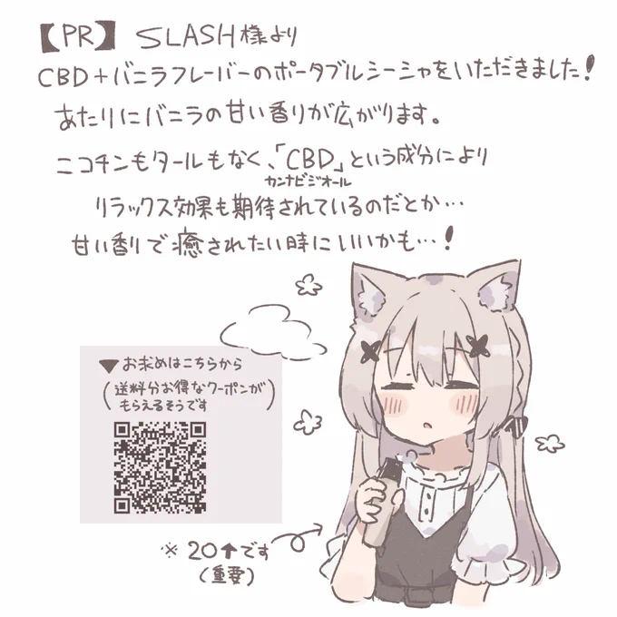 SLASH様(@SlashCbd)よりPR案件で、ポータブルシーシャをご提供いただきました!

シーシャは初体験なのですが、お菓子を作っている時のような甘い香りで癒されました☁

▼お求めはこちらから
https://t.co/mT4KMrfP0o 
