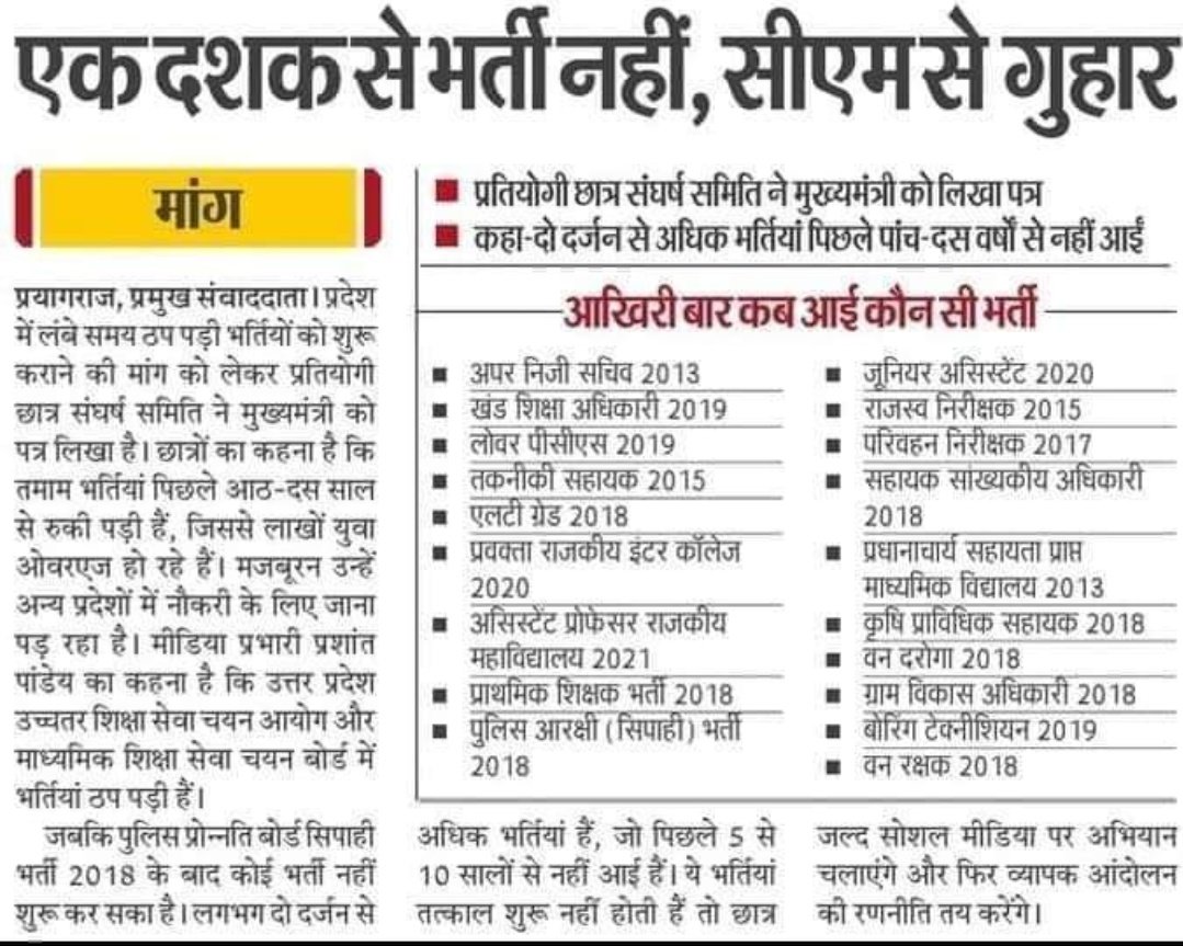 GovindMishraMrj's tweet photo. नौकरी देंगे नहीं, करेंगे झूठा प्रचार
ये है उत्तर प्रदेश की सरकार

डबल इंजन सरकार का डबल धोखा! https://t.co/JEONoJvpmI