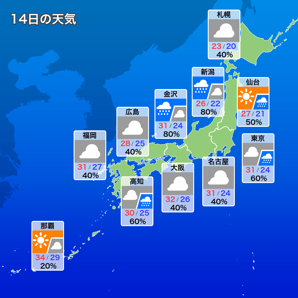 weather_ufbot's tweet photo. 明日7月14日の天気情報です。 https://t.co/ATzMhCgzZp