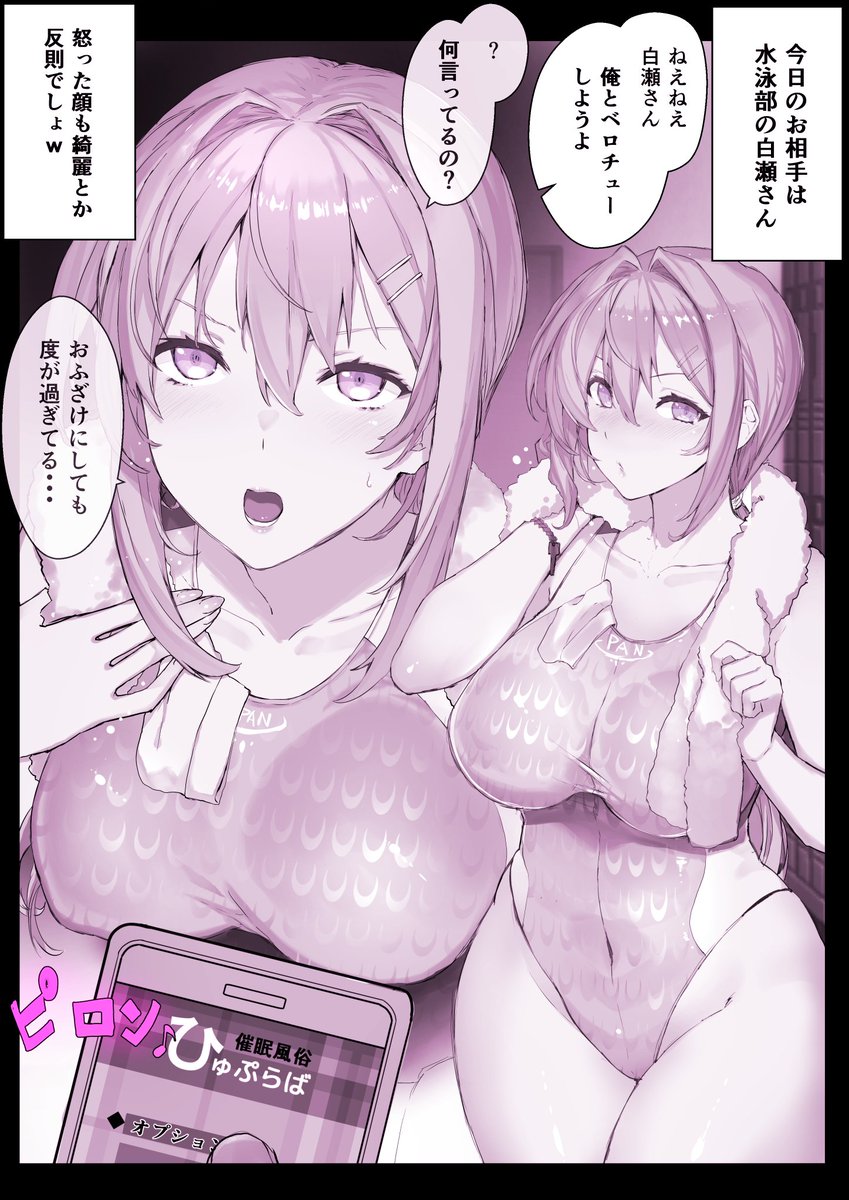 催〇学園
水泳部白瀬さん 