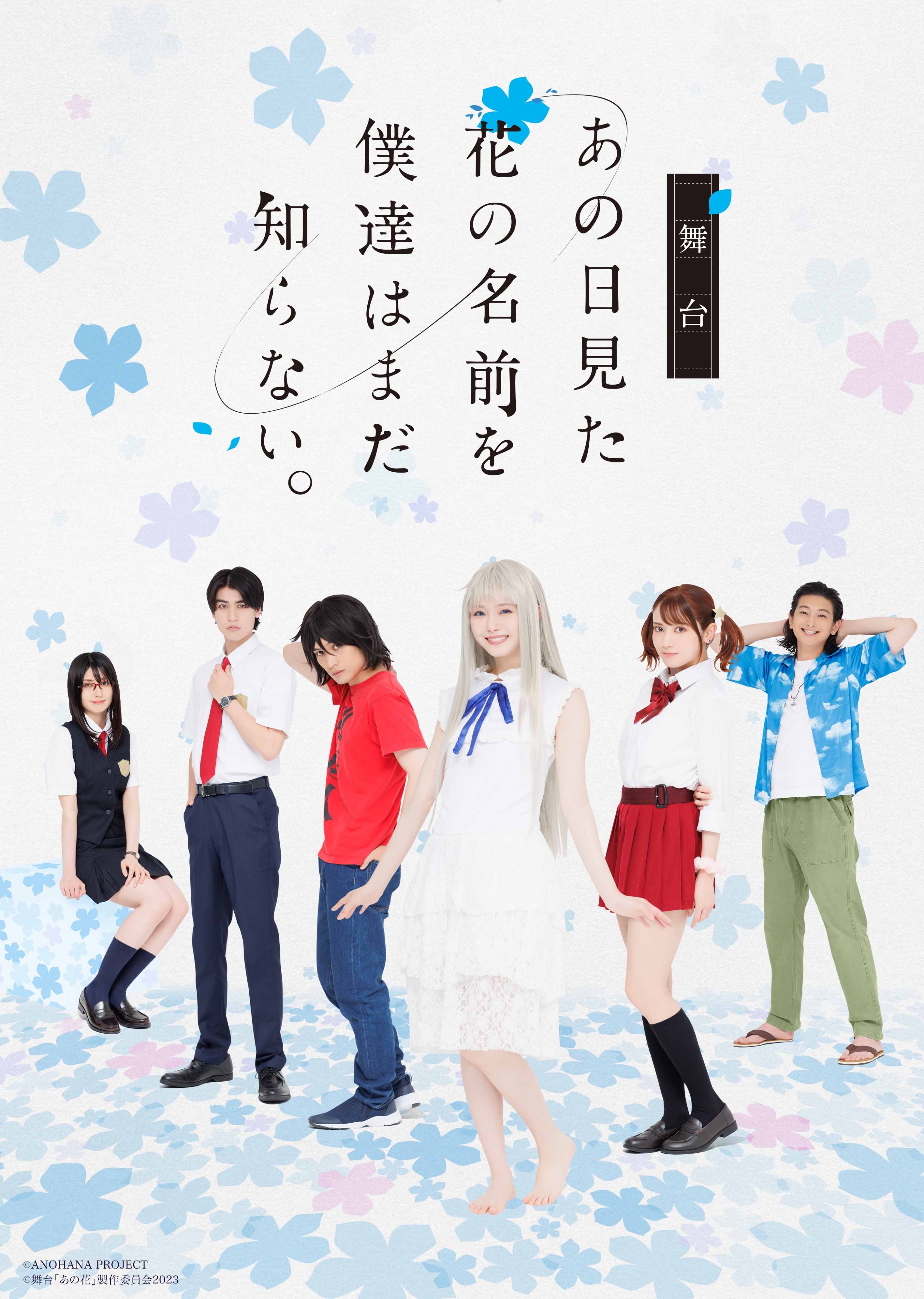 あの花 グッズ まとめ売り あの日見た花の名前を僕達はまだ