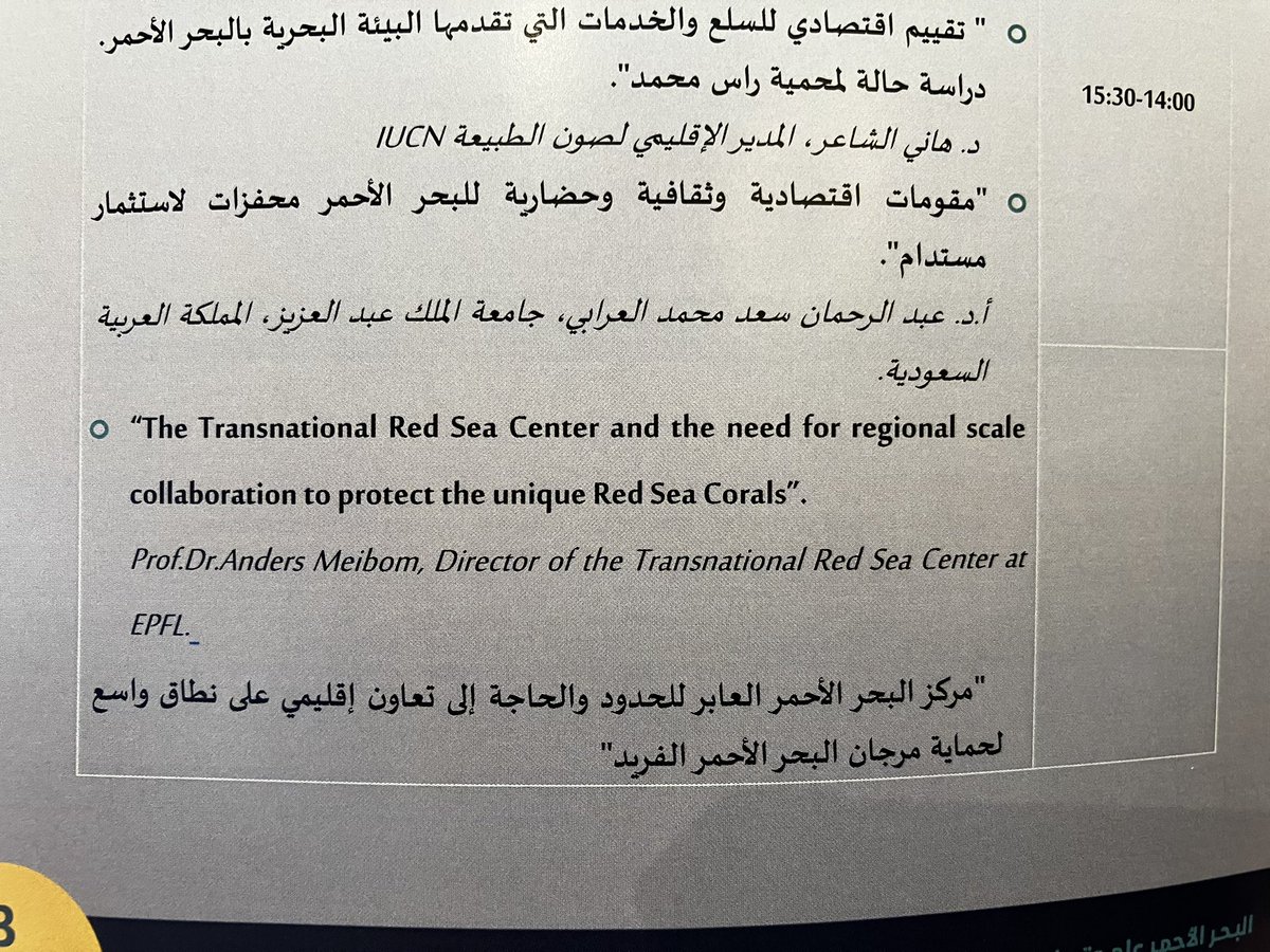 The TRSC is honoured and thrilled to take part in the workshop on “Red Sea : Science, Environment and Sustainable Investment“, organised in Tunis by the Arab League for Educational, Cultural  and Science  Organization (ALECSO). Speech by Prof Anders Meibom soon.