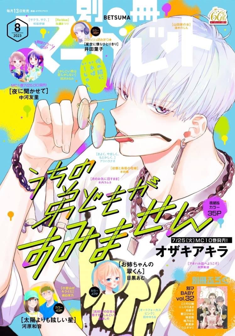 🌷【宣伝】🌷  本日発売の別冊マーガレット8月号に  『高校生の日常が尊すぎてしんどい』  第9話載ってます!   2022年10月号で登場した、 【真面目な男子×ちょっとおバカな女子】のお話です。  今回は、ページを増やして頂いて、3本漫画載ってます!よろしくお願いします✨