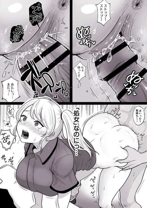 まって!!

あたし…まだっ…

『処女』なのにぃっ……!! 