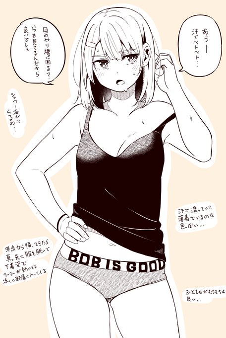 目のやり場に困る腐れ縁元同級生 