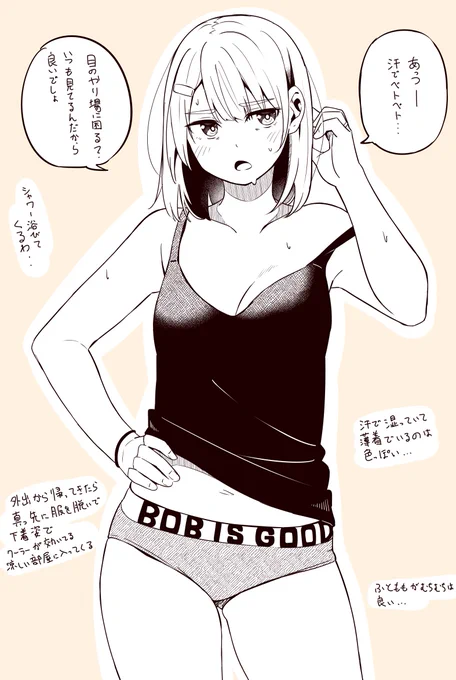 目のやり場に困る腐れ縁元同級生 