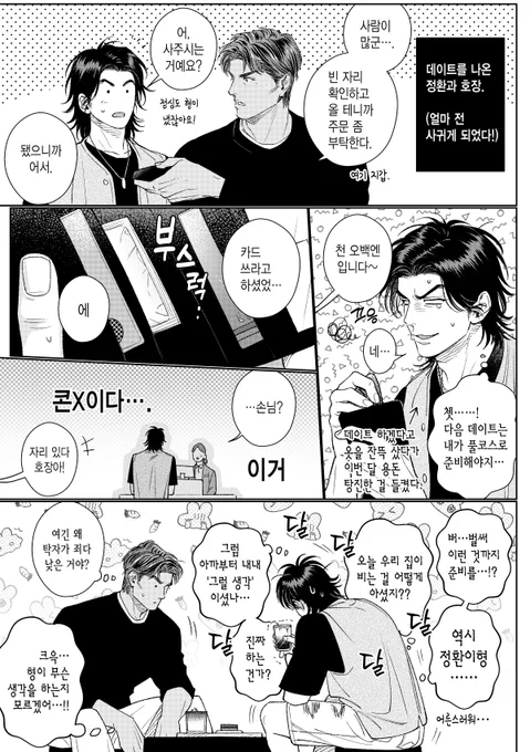 이 다음 엄청나게 XX했다 정환호장