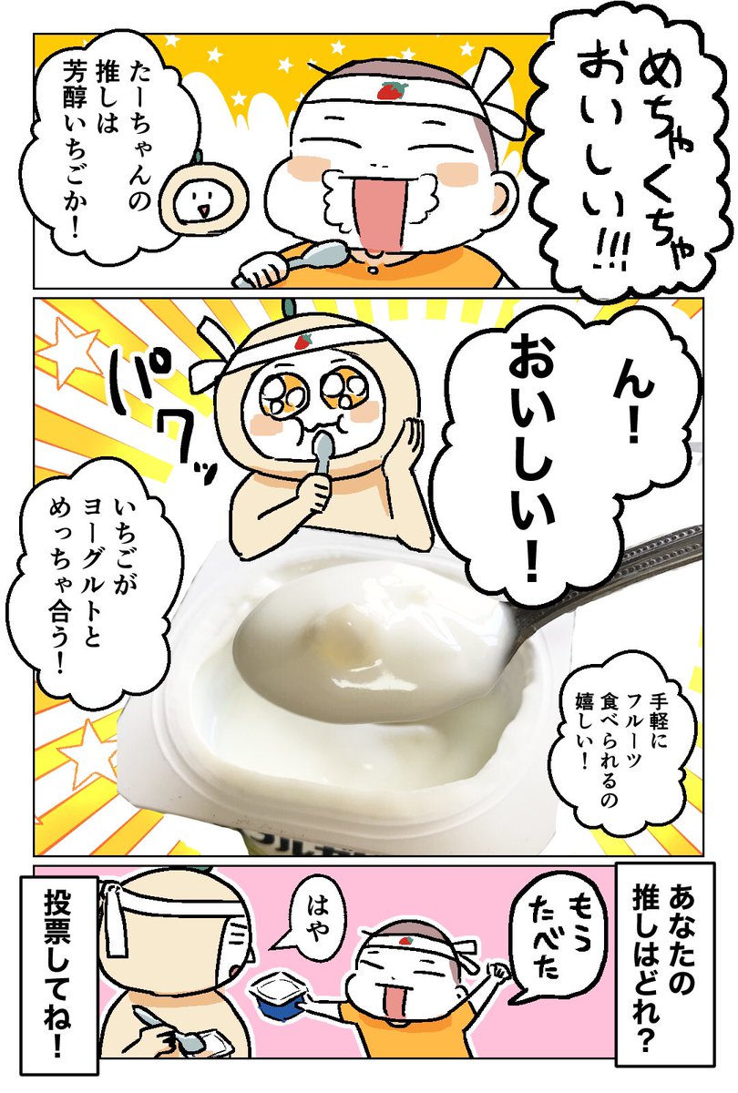 フルーツヨーグルトNo1総選挙だ〜!!!📣
フルーツギフトカタログとヨーグルトギフトカードほしい…!🤤
我が家の推しは芳醇いちごだよ🍓✨
みんなの推しのフルーツヨーグルトはどれ?投票してみてね!😉
#明治ブルガリアヨーグルト #pr #フルーツヨーグルトNo1総選挙 https://t.co/Uc22w82dyI 