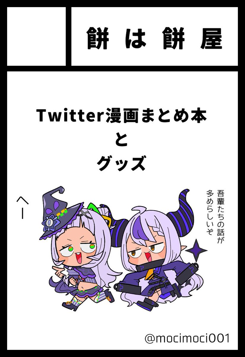 10月のホロクル申し込みましたー!! Twitter漫画まとめ本第2弾とグッズ作ります!!🛸💜🌙