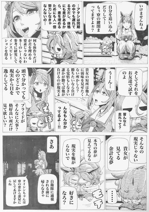 【ウマママとプチウマちゃん】 スーパークリーク編 現実でちゅね〜♪ #ウマ娘