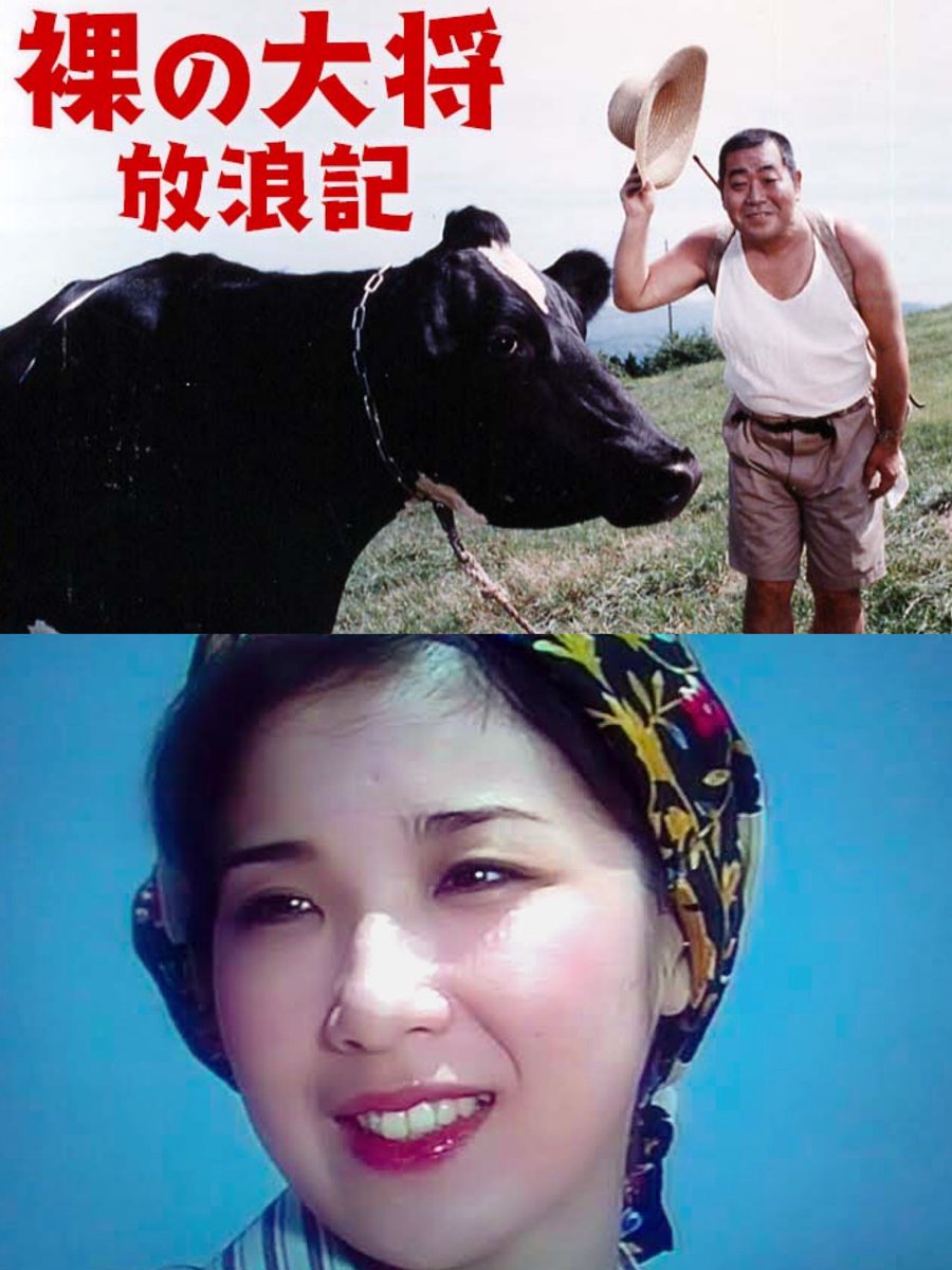 📺ドラマ【 裸の大将放浪記 】 BS12トゥエルビ 2023年7月14日(金)20:00