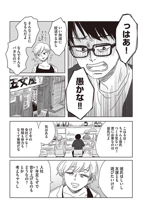 出〜!モラハラ元彼〜! 2巻からの試し読み連載、更新です🙌