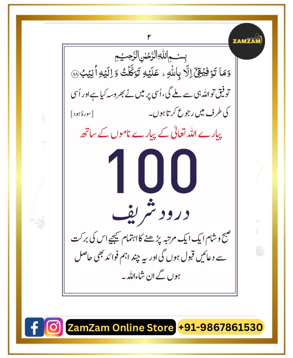 KhalidPalanpuri's tweet photo. 100 Durood Shareef. 20 Benefits of Reading this Book.
#duroodshareef #duroodshareefbook #islamicbooks #deenibooks #islamicbookstore #onlinestore #100names #100namesofallah https://t.co/NRIbVyvqC1