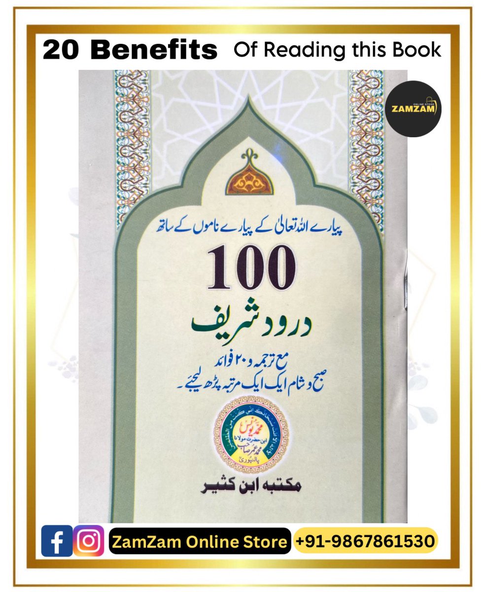 KhalidPalanpuri's tweet photo. 100 Durood Shareef. 20 Benefits of Reading this Book.
#duroodshareef #duroodshareefbook #islamicbooks #deenibooks #islamicbookstore #onlinestore #100names #100namesofallah https://t.co/NRIbVyvqC1