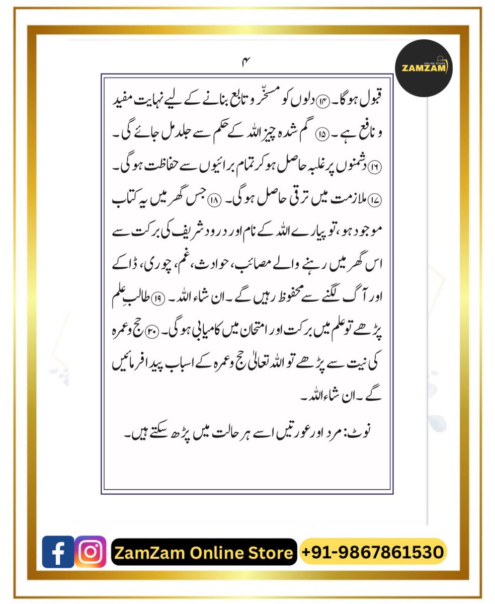 KhalidPalanpuri's tweet photo. 100 Durood Shareef. 20 Benefits of Reading this Book.
#duroodshareef #duroodshareefbook #islamicbooks #deenibooks #islamicbookstore #onlinestore #100names #100namesofallah https://t.co/NRIbVyvqC1
