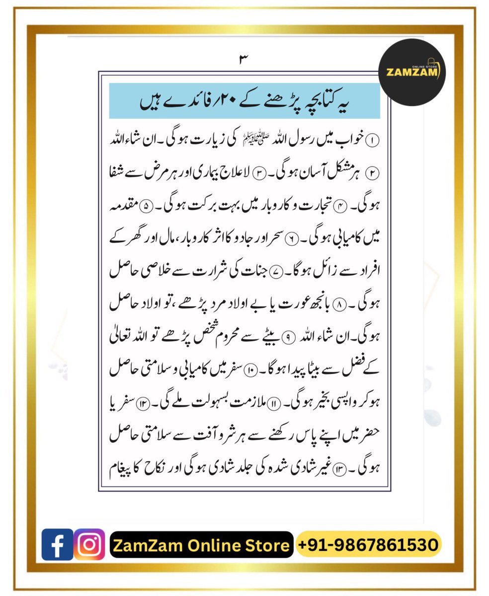KhalidPalanpuri's tweet photo. 100 Durood Shareef. 20 Benefits of Reading this Book.
#duroodshareef #duroodshareefbook #islamicbooks #deenibooks #islamicbookstore #onlinestore #100names #100namesofallah https://t.co/NRIbVyvqC1