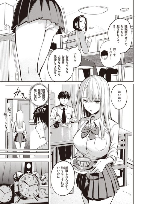 妹に舐められる話(2/3) 