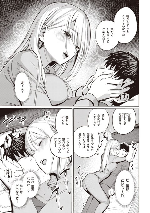 妹に舐められる話(3/3) 