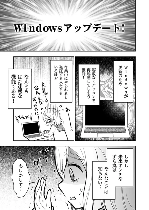 ずら丸がWindowsアップデートと戦う話(2/5)   #ヨハネ生誕祭2023 #津島善子生誕祭2023