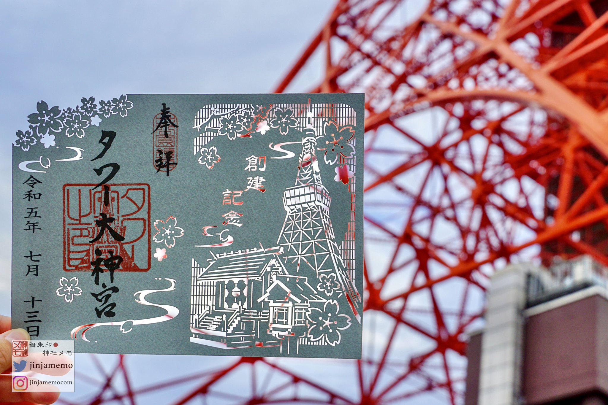タワー大神宮 / 東京都港区 | 御朱印・神社メモ